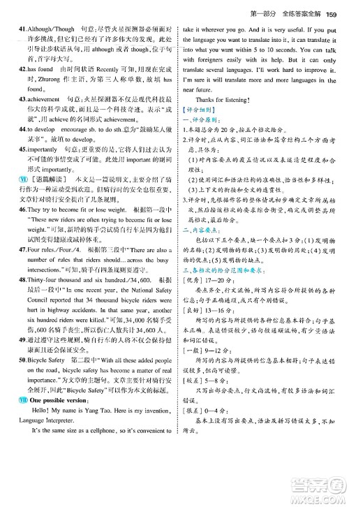 首都师范大学出版社2025年秋初中同步5年中考3年模拟九年级英语全一册鲁教版山东专版答案 首都师范大学出版社2025年秋初中同步5年中考3年模拟九年级英语全一册鲁教版山东专版答案