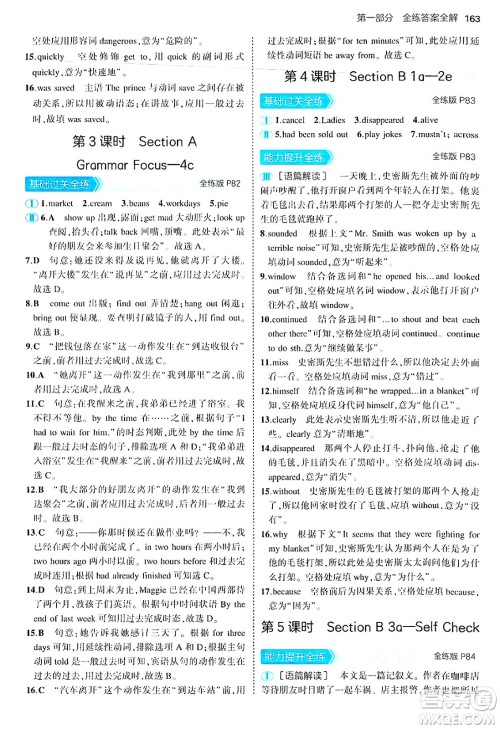 首都师范大学出版社2025年秋初中同步5年中考3年模拟九年级英语全一册鲁教版山东专版答案 首都师范大学出版社2025年秋初中同步5年中考3年模拟九年级英语全一册鲁教版山东专版答案