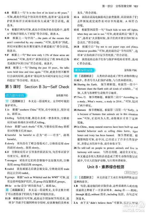 首都师范大学出版社2025年秋初中同步5年中考3年模拟九年级英语全一册鲁教版山东专版答案 首都师范大学出版社2025年秋初中同步5年中考3年模拟九年级英语全一册鲁教版山东专版答案