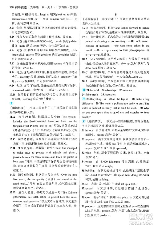 首都师范大学出版社2025年秋初中同步5年中考3年模拟九年级英语全一册鲁教版山东专版答案 首都师范大学出版社2025年秋初中同步5年中考3年模拟九年级英语全一册鲁教版山东专版答案