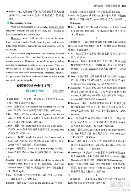 首都师范大学出版社2025年秋初中同步5年中考3年模拟九年级英语全一册鲁教版山东专版答案 首都师范大学出版社2025年秋初中同步5年中考3年模拟九年级英语全一册鲁教版山东专版答案