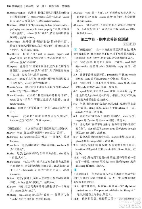 首都师范大学出版社2025年秋初中同步5年中考3年模拟九年级英语全一册鲁教版山东专版答案 首都师范大学出版社2025年秋初中同步5年中考3年模拟九年级英语全一册鲁教版山东专版答案
