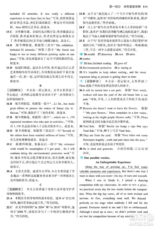 首都师范大学出版社2025年秋初中同步5年中考3年模拟九年级英语全一册鲁教版山东专版答案 首都师范大学出版社2025年秋初中同步5年中考3年模拟九年级英语全一册鲁教版山东专版答案