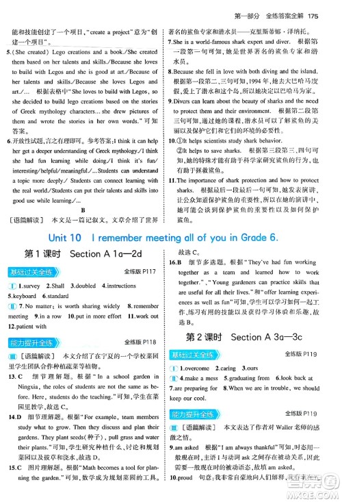 首都师范大学出版社2025年秋初中同步5年中考3年模拟九年级英语全一册鲁教版山东专版答案 首都师范大学出版社2025年秋初中同步5年中考3年模拟九年级英语全一册鲁教版山东专版答案