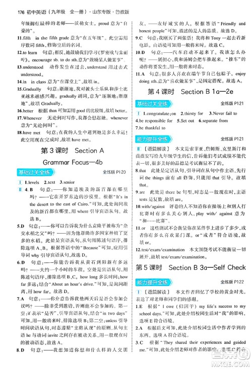 首都师范大学出版社2025年秋初中同步5年中考3年模拟九年级英语全一册鲁教版山东专版答案 首都师范大学出版社2025年秋初中同步5年中考3年模拟九年级英语全一册鲁教版山东专版答案