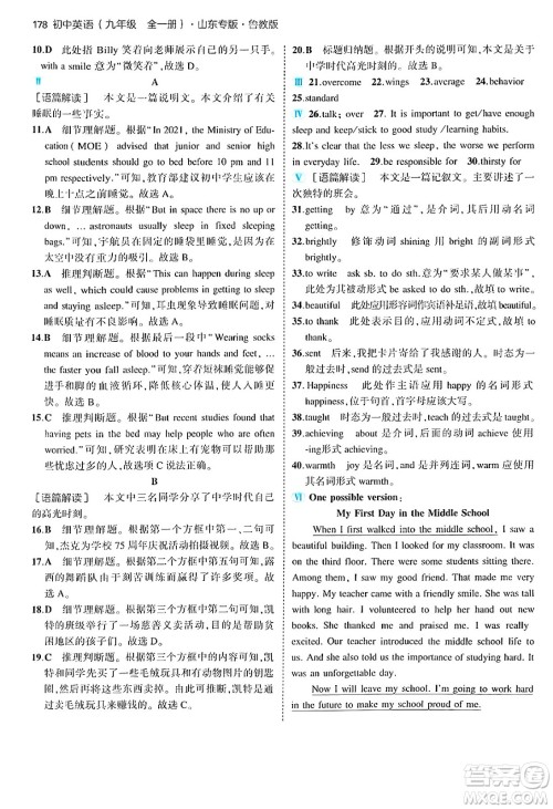 首都师范大学出版社2025年秋初中同步5年中考3年模拟九年级英语全一册鲁教版山东专版答案 首都师范大学出版社2025年秋初中同步5年中考3年模拟九年级英语全一册鲁教版山东专版答案