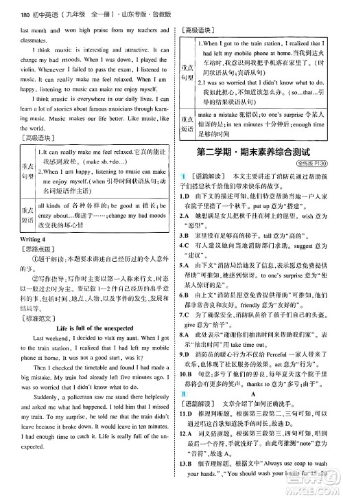 首都师范大学出版社2025年秋初中同步5年中考3年模拟九年级英语全一册鲁教版山东专版答案 首都师范大学出版社2025年秋初中同步5年中考3年模拟九年级英语全一册鲁教版山东专版答案