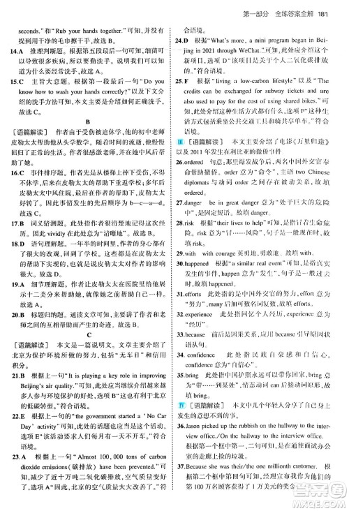 首都师范大学出版社2025年秋初中同步5年中考3年模拟九年级英语全一册鲁教版山东专版答案 首都师范大学出版社2025年秋初中同步5年中考3年模拟九年级英语全一册鲁教版山东专版答案