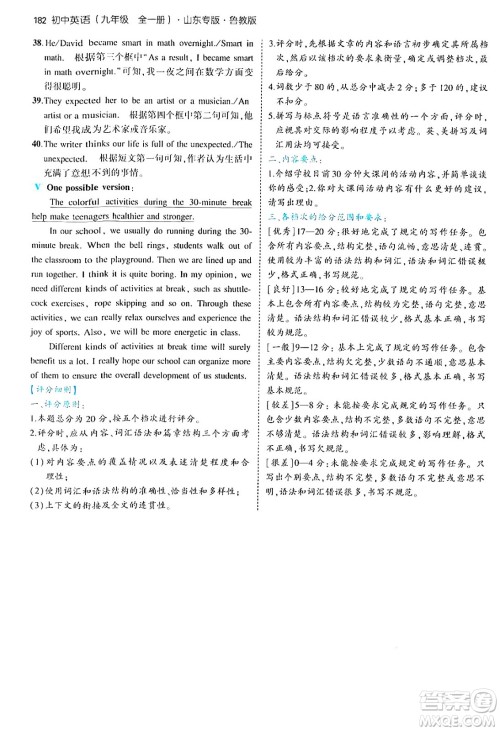 首都师范大学出版社2025年秋初中同步5年中考3年模拟九年级英语全一册鲁教版山东专版答案 首都师范大学出版社2025年秋初中同步5年中考3年模拟九年级英语全一册鲁教版山东专版答案