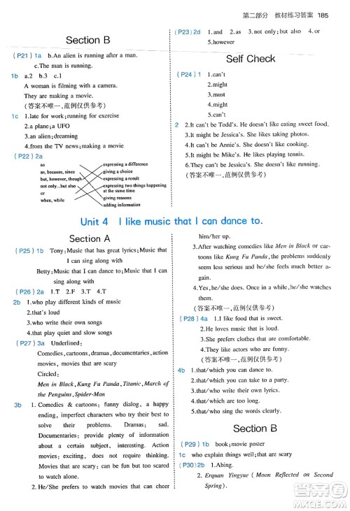 首都师范大学出版社2025年秋初中同步5年中考3年模拟九年级英语全一册鲁教版山东专版答案 首都师范大学出版社2025年秋初中同步5年中考3年模拟九年级英语全一册鲁教版山东专版答案