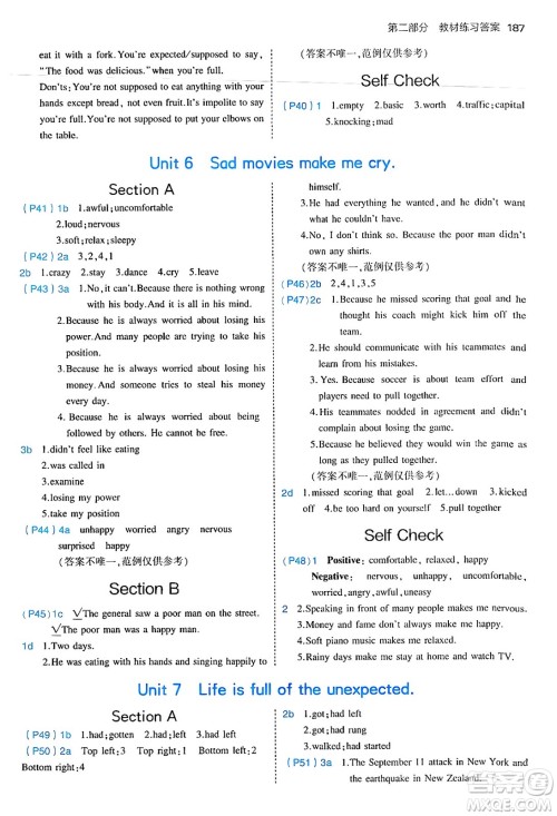 首都师范大学出版社2025年秋初中同步5年中考3年模拟九年级英语全一册鲁教版山东专版答案 首都师范大学出版社2025年秋初中同步5年中考3年模拟九年级英语全一册鲁教版山东专版答案
