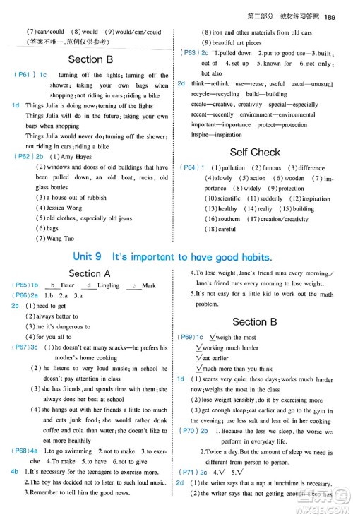 首都师范大学出版社2025年秋初中同步5年中考3年模拟九年级英语全一册鲁教版山东专版答案 首都师范大学出版社2025年秋初中同步5年中考3年模拟九年级英语全一册鲁教版山东专版答案