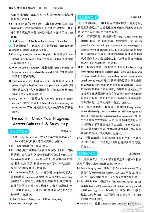 首都师范大学出版社2025年秋初中同步5年中考3年模拟九年级英语全一册北师大版北京专版答案