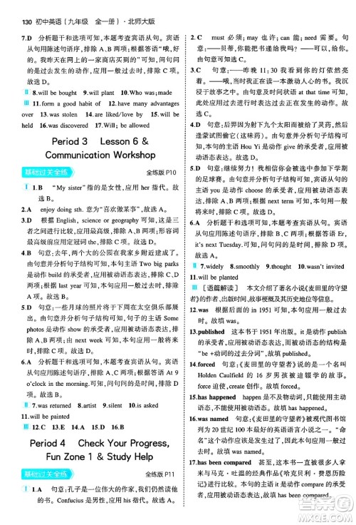 首都师范大学出版社2025年秋初中同步5年中考3年模拟九年级英语全一册北师大版北京专版答案