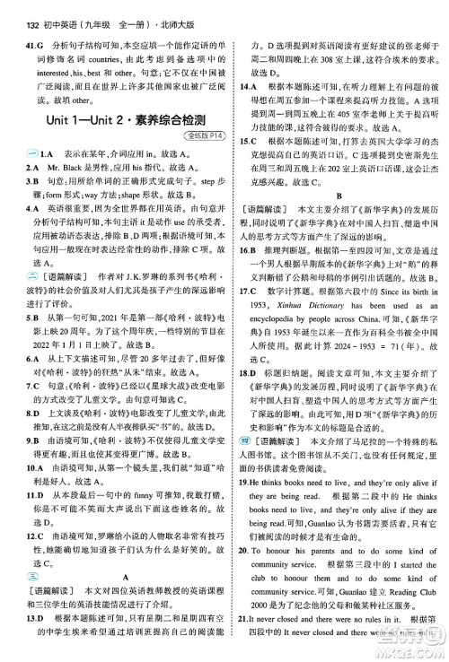 首都师范大学出版社2025年秋初中同步5年中考3年模拟九年级英语全一册北师大版北京专版答案