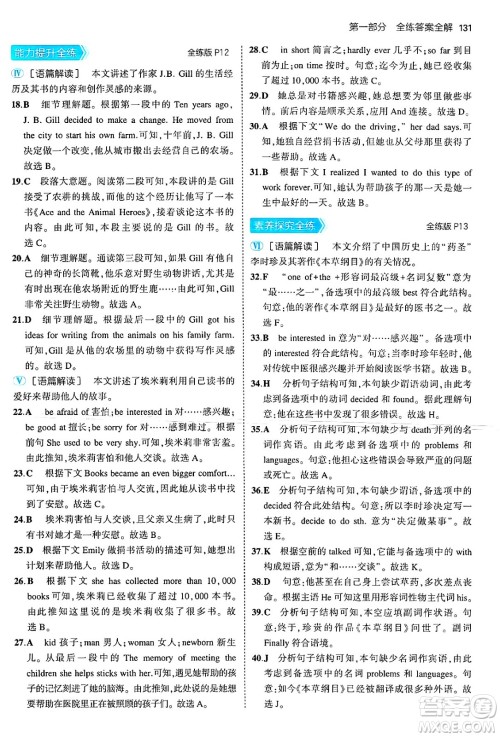 首都师范大学出版社2025年秋初中同步5年中考3年模拟九年级英语全一册北师大版北京专版答案