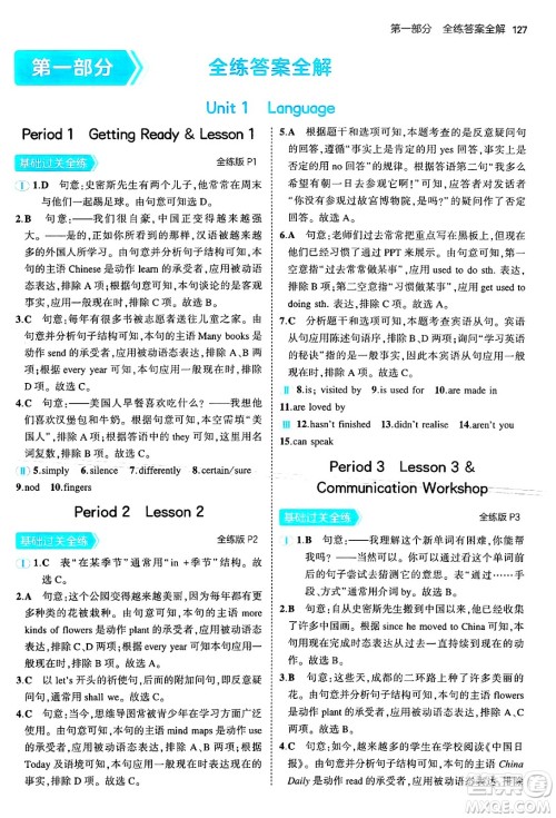 首都师范大学出版社2025年秋初中同步5年中考3年模拟九年级英语全一册北师大版北京专版答案