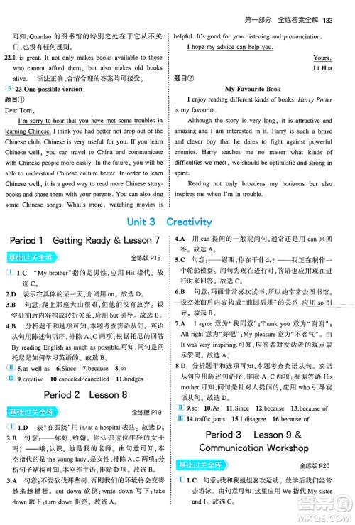 首都师范大学出版社2025年秋初中同步5年中考3年模拟九年级英语全一册北师大版北京专版答案