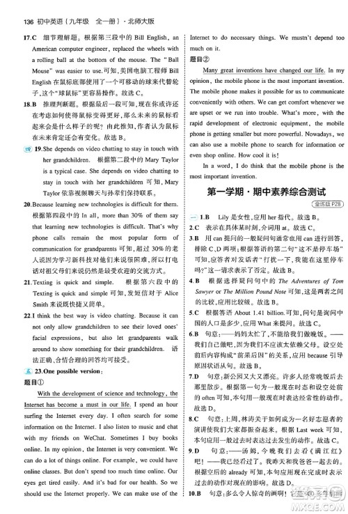 首都师范大学出版社2025年秋初中同步5年中考3年模拟九年级英语全一册北师大版北京专版答案