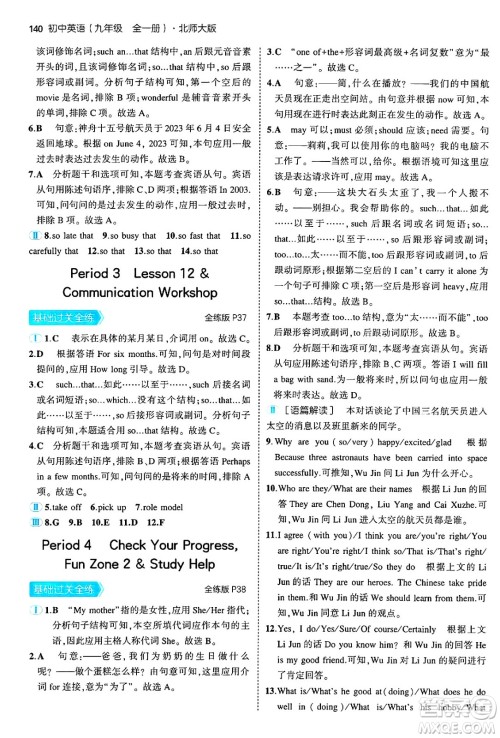 首都师范大学出版社2025年秋初中同步5年中考3年模拟九年级英语全一册北师大版北京专版答案