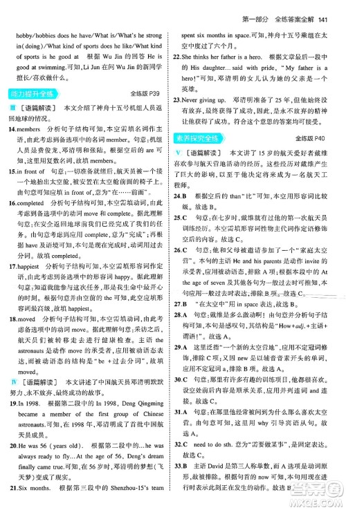 首都师范大学出版社2025年秋初中同步5年中考3年模拟九年级英语全一册北师大版北京专版答案