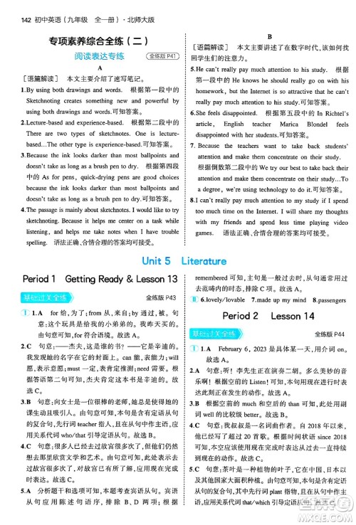 首都师范大学出版社2025年秋初中同步5年中考3年模拟九年级英语全一册北师大版北京专版答案