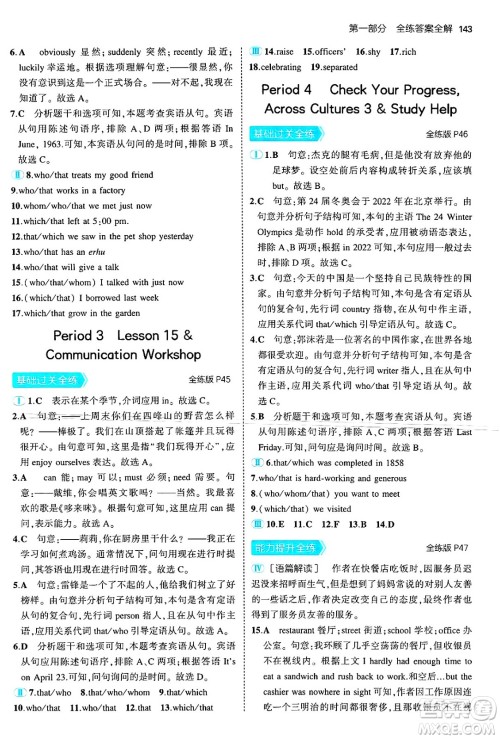 首都师范大学出版社2025年秋初中同步5年中考3年模拟九年级英语全一册北师大版北京专版答案