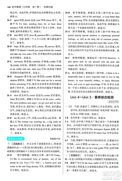 首都师范大学出版社2025年秋初中同步5年中考3年模拟九年级英语全一册北师大版北京专版答案