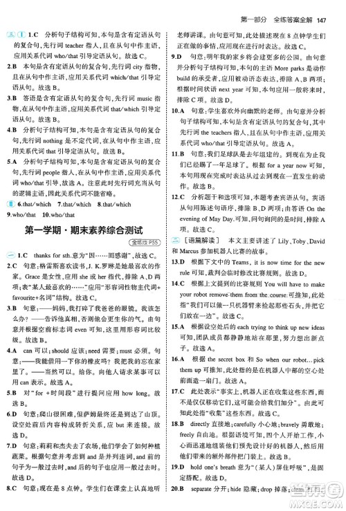 首都师范大学出版社2025年秋初中同步5年中考3年模拟九年级英语全一册北师大版北京专版答案