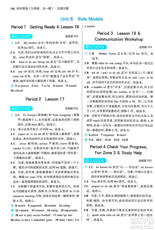 首都师范大学出版社2025年秋初中同步5年中考3年模拟九年级英语全一册北师大版北京专版答案