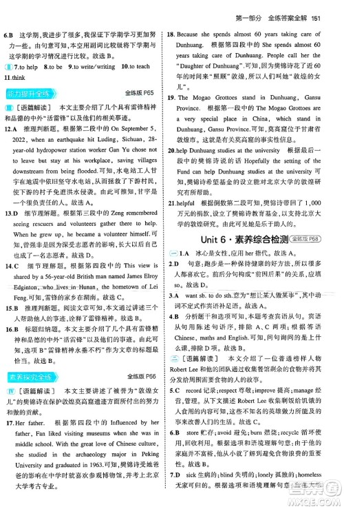 首都师范大学出版社2025年秋初中同步5年中考3年模拟九年级英语全一册北师大版北京专版答案