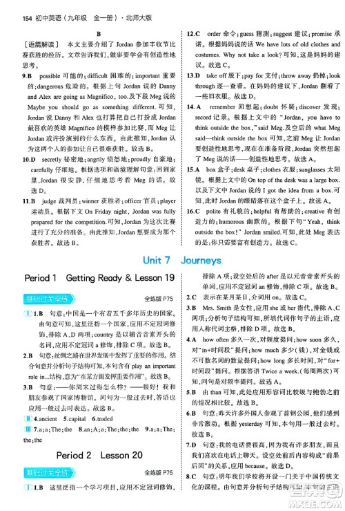 首都师范大学出版社2025年秋初中同步5年中考3年模拟九年级英语全一册北师大版北京专版答案