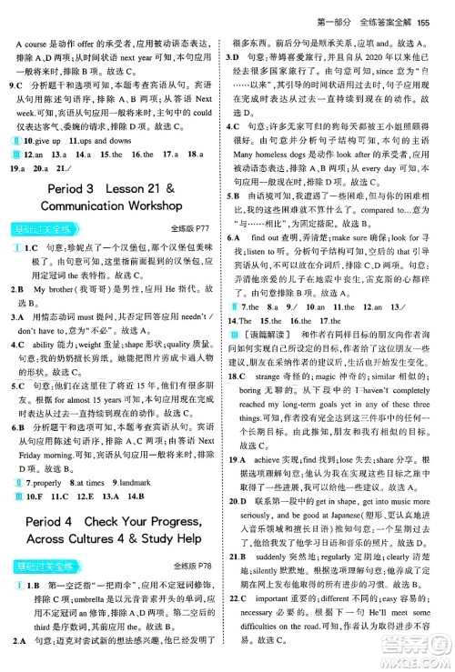 首都师范大学出版社2025年秋初中同步5年中考3年模拟九年级英语全一册北师大版北京专版答案