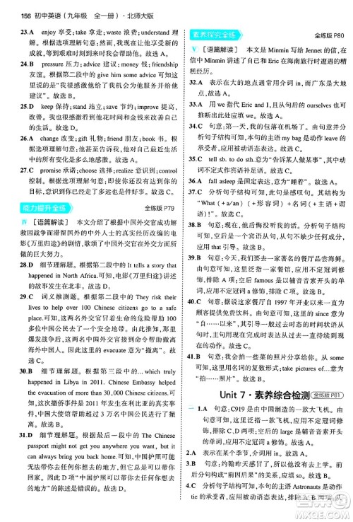 首都师范大学出版社2025年秋初中同步5年中考3年模拟九年级英语全一册北师大版北京专版答案