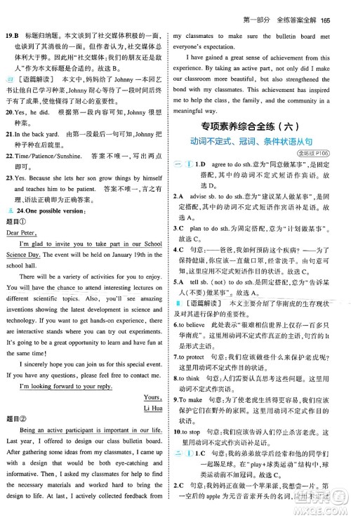 首都师范大学出版社2025年秋初中同步5年中考3年模拟九年级英语全一册北师大版北京专版答案