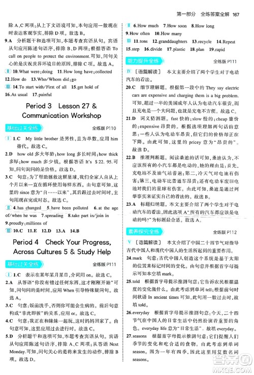 首都师范大学出版社2025年秋初中同步5年中考3年模拟九年级英语全一册北师大版北京专版答案