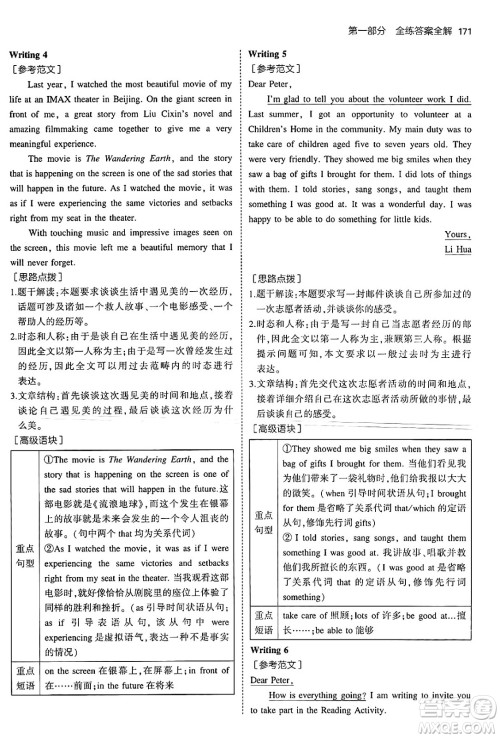 首都师范大学出版社2025年秋初中同步5年中考3年模拟九年级英语全一册北师大版北京专版答案