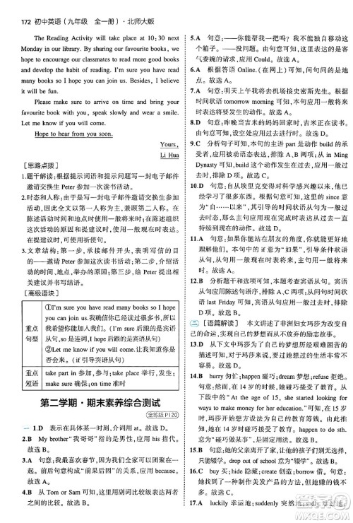 首都师范大学出版社2025年秋初中同步5年中考3年模拟九年级英语全一册北师大版北京专版答案