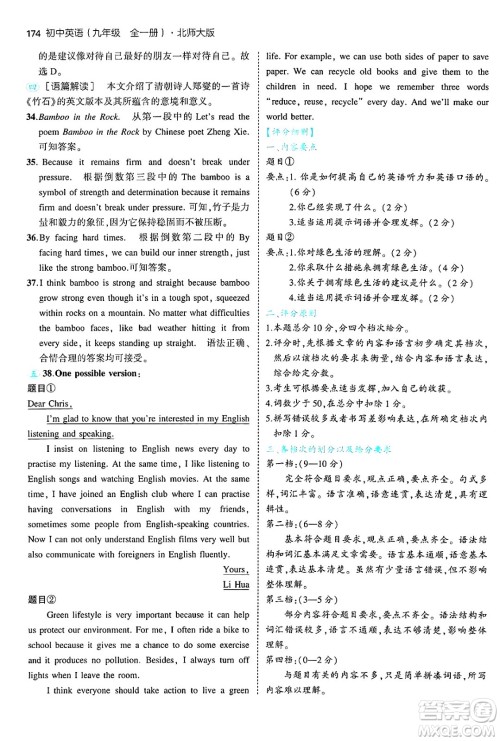 首都师范大学出版社2025年秋初中同步5年中考3年模拟九年级英语全一册北师大版北京专版答案