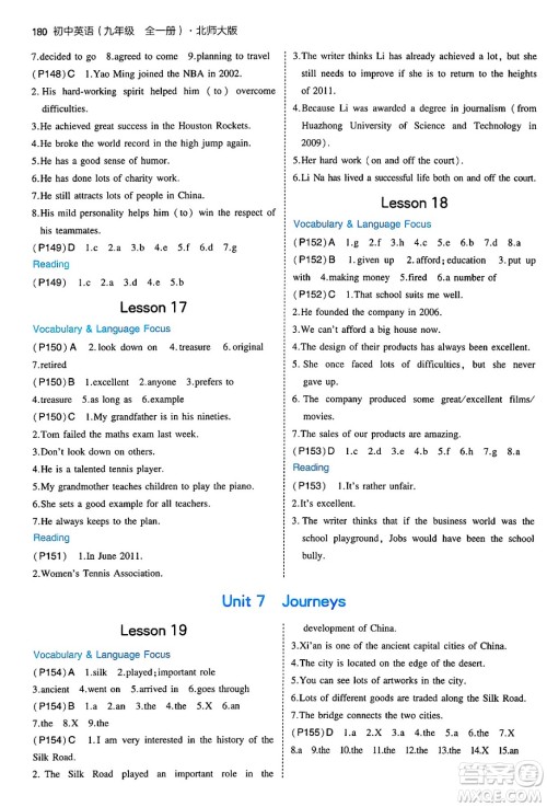 首都师范大学出版社2025年秋初中同步5年中考3年模拟九年级英语全一册北师大版北京专版答案