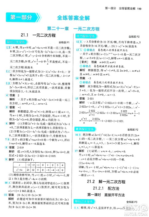 首都师范大学出版社2024年秋初中同步5年中考3年模拟九年级数学上册人教版答案