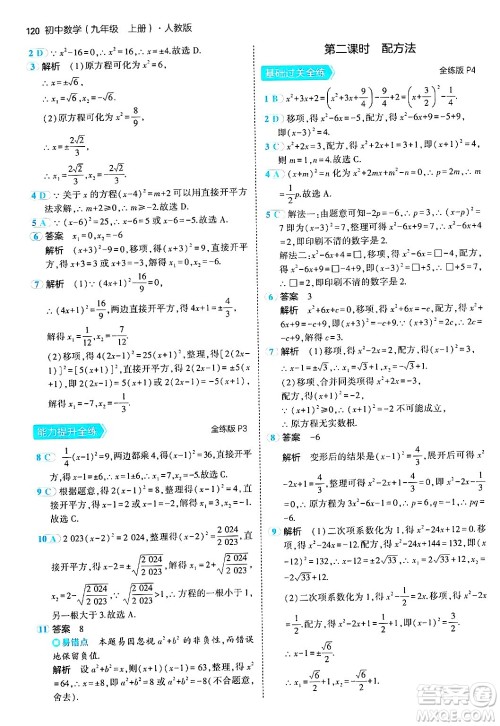 首都师范大学出版社2024年秋初中同步5年中考3年模拟九年级数学上册人教版答案