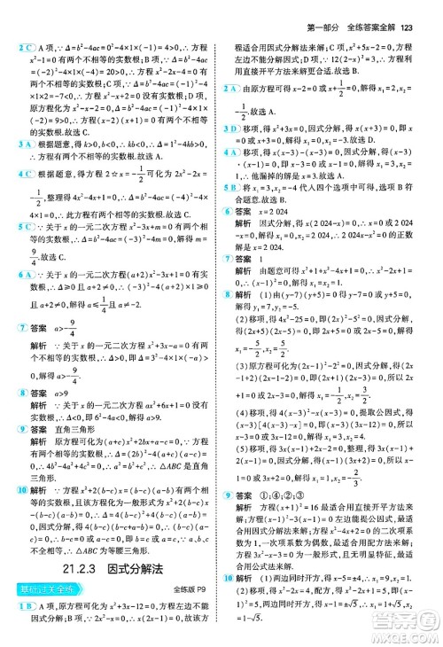 首都师范大学出版社2024年秋初中同步5年中考3年模拟九年级数学上册人教版答案