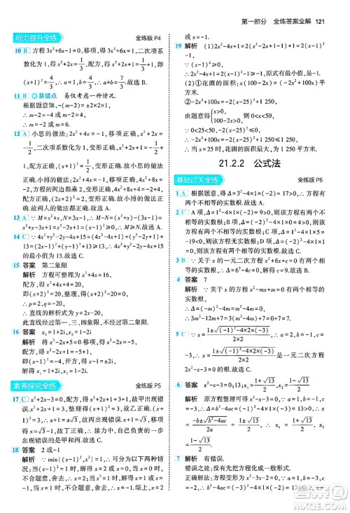 首都师范大学出版社2024年秋初中同步5年中考3年模拟九年级数学上册人教版答案