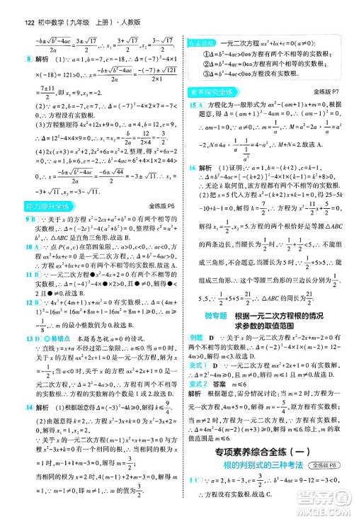 首都师范大学出版社2024年秋初中同步5年中考3年模拟九年级数学上册人教版答案