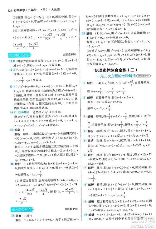 首都师范大学出版社2024年秋初中同步5年中考3年模拟九年级数学上册人教版答案