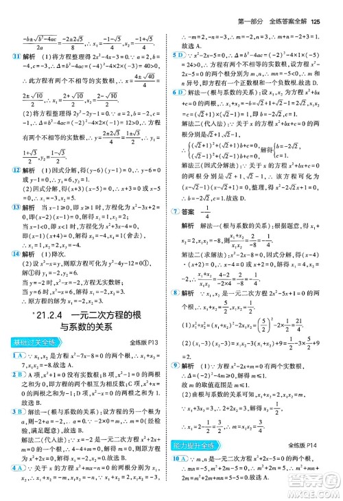 首都师范大学出版社2024年秋初中同步5年中考3年模拟九年级数学上册人教版答案