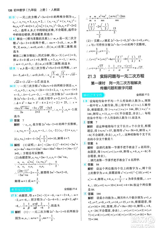 首都师范大学出版社2024年秋初中同步5年中考3年模拟九年级数学上册人教版答案