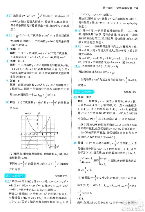 首都师范大学出版社2024年秋初中同步5年中考3年模拟九年级数学上册人教版答案