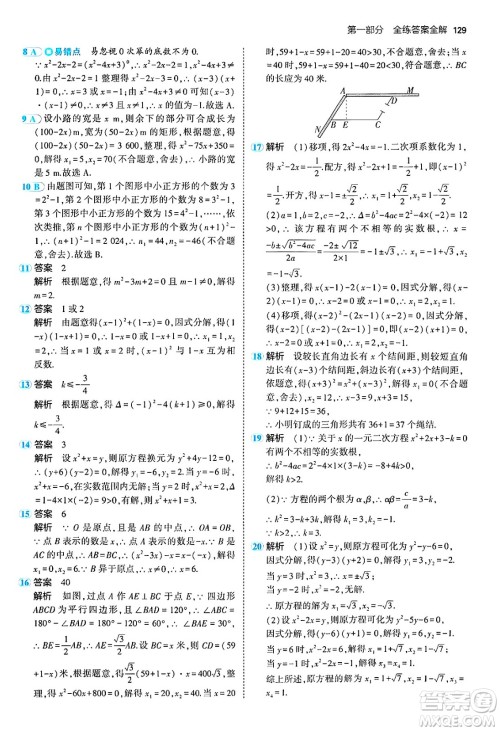 首都师范大学出版社2024年秋初中同步5年中考3年模拟九年级数学上册人教版答案